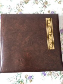 中国集邮公司八十年代发行的古钱币一二组币封镶嵌封一册