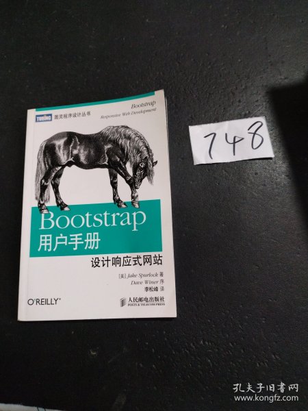 Bootstrap用户手册：设计响应式网站