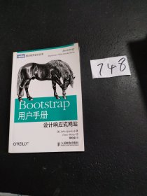 Bootstrap用户手册：设计响应式网站