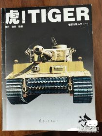 《虎！TIGER》 经典中的经典，个人收藏，包邮