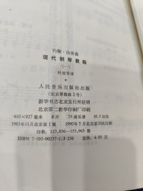 汤普森现代钢琴教程(全五册)