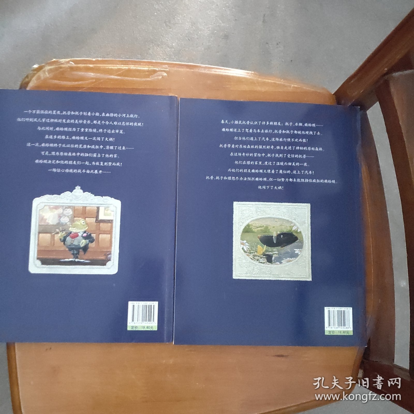 柳林风声·九死一生（下篇）/原始森林（上篇）（两本合售）