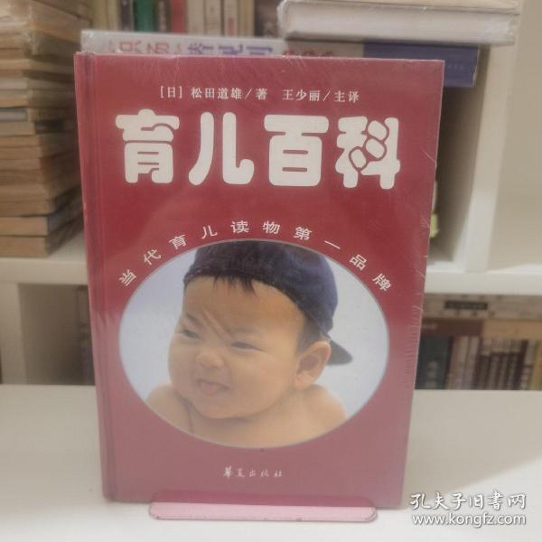 定本育儿百科