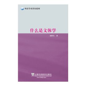 什么是文體學(xué)