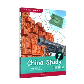 中国研习（七年级）ChinaStudy(GradeSeven)