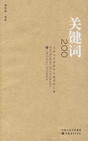 關(guān)鍵詞200