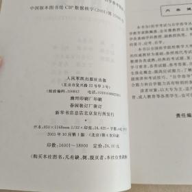 医学考试与自学指导丛书：人体解剖学试题精集