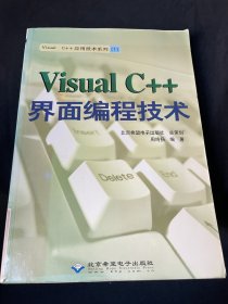 Visual C++界面编程技术