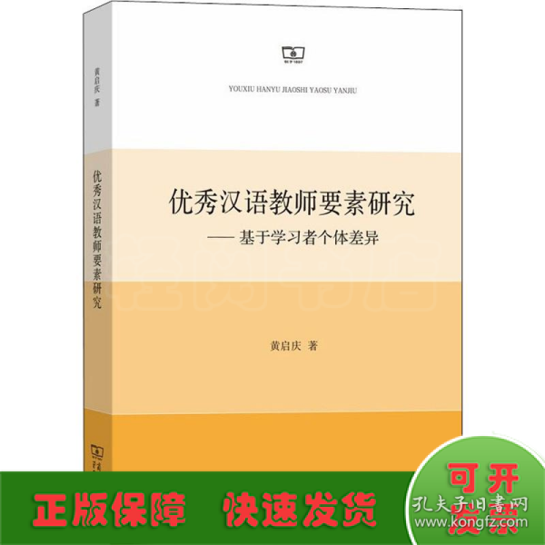 优秀汉语教师要素研究——基于学习者个体差异