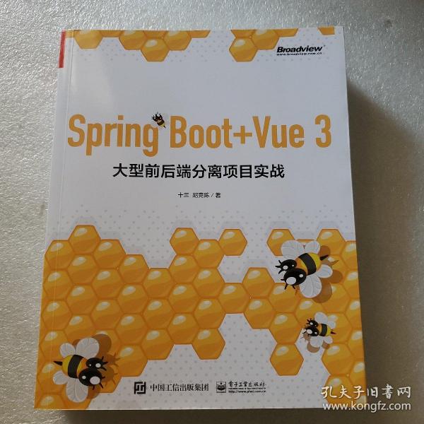 Spring Boot+Vue 3 大型前后端分离项目实战