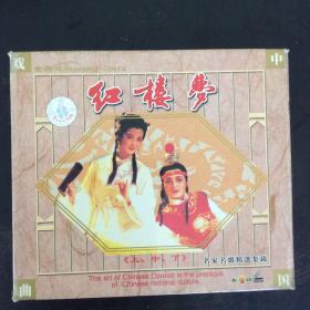 黄梅戏《红楼梦》舞台剧版3VCD