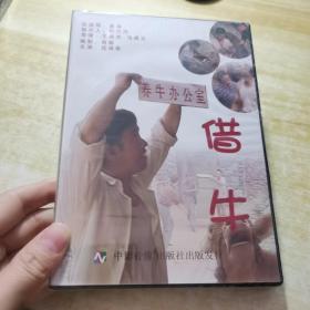 借牛 DVD  。未拆封