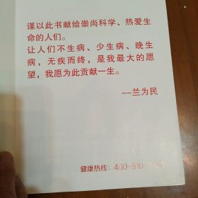 科学战胜慢病