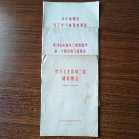 七十年代学习资料3本齐出，内容完整无缺页。详情如图，品相自鉴。