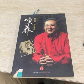 慢养：给孩子一个好性格