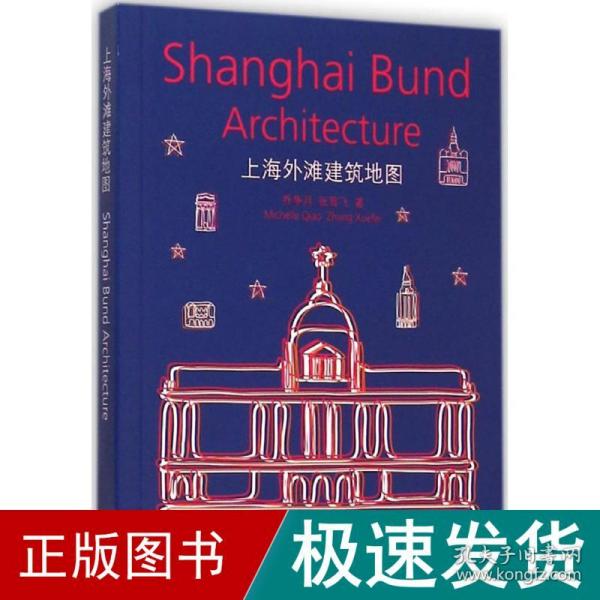 上海外滩建筑地图