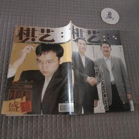 棋艺2006年第11期