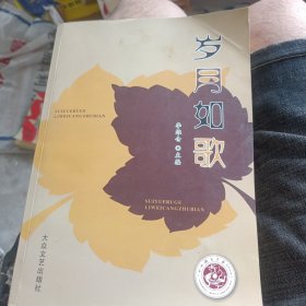 歲月如歌