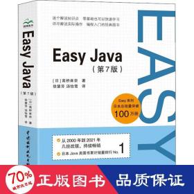 Easy Java (第7版）