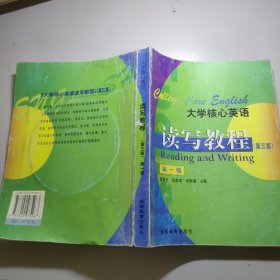 大学核心英语读写教程 第三版 第一级 含光盘