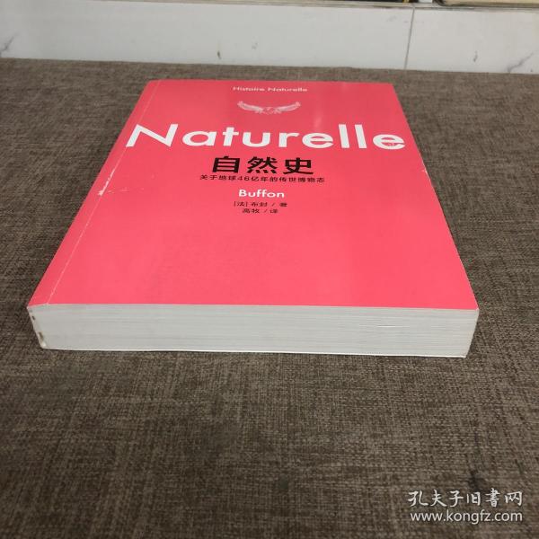 自然史：关于地球46亿年的传世博物志