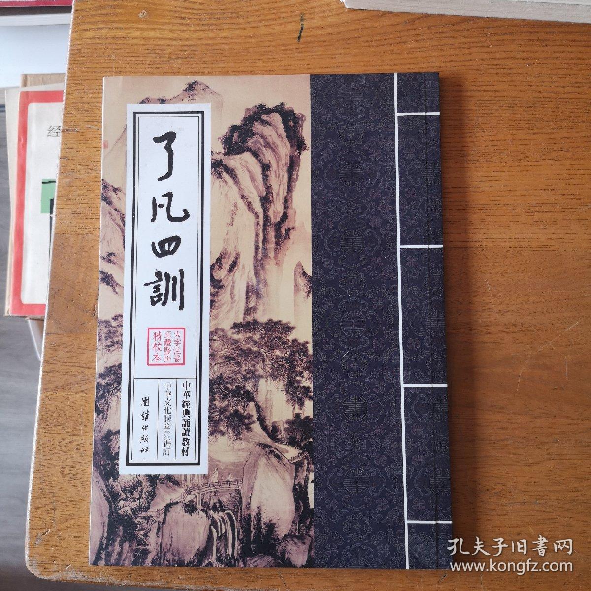 中华经典诵读教材：礼记选