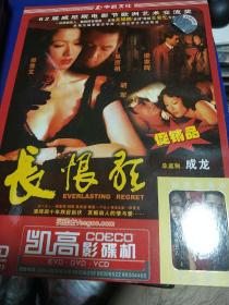 DVD 长恨歌