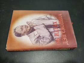 鄧小平思想論 俄文版