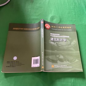 建筑批评学