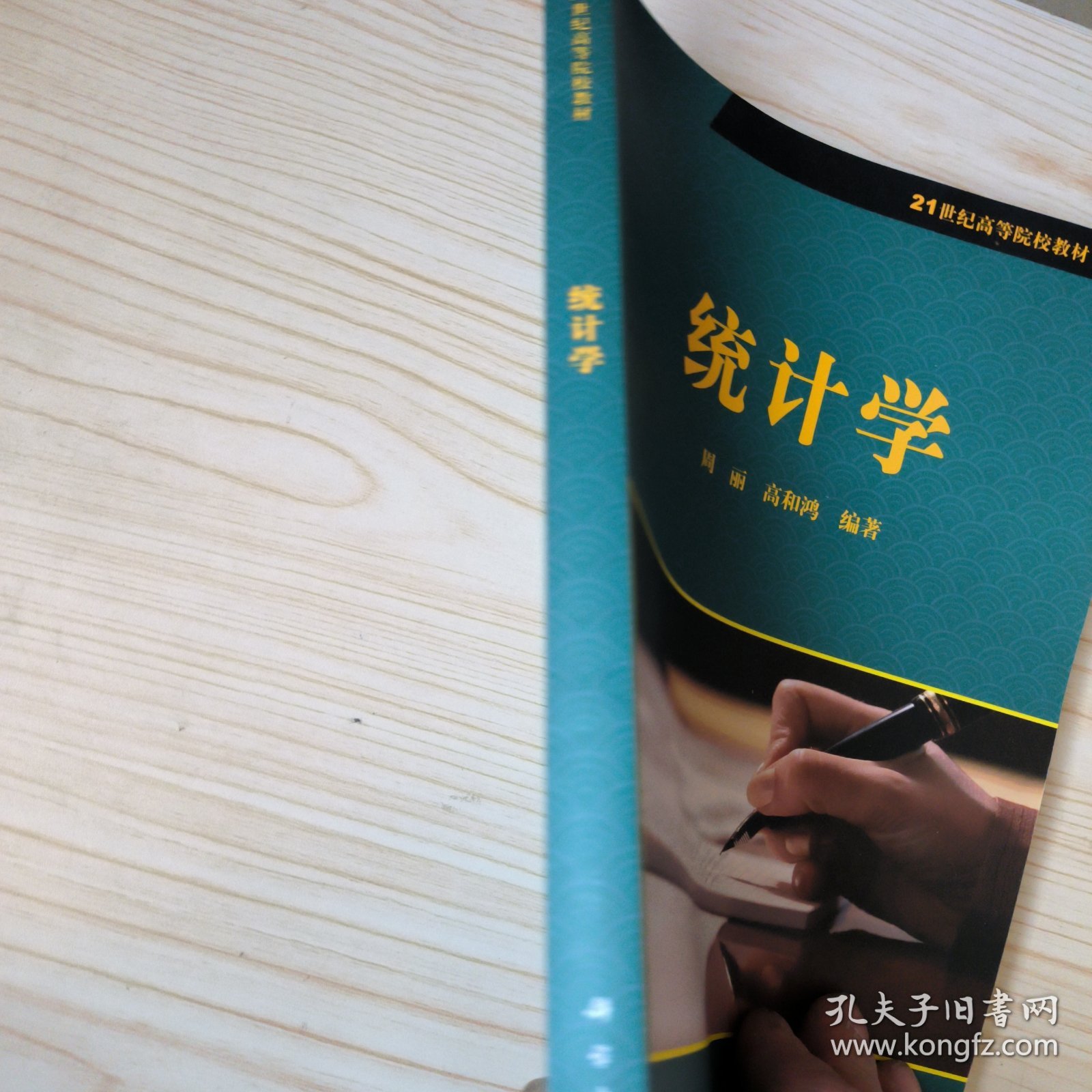 统计学
