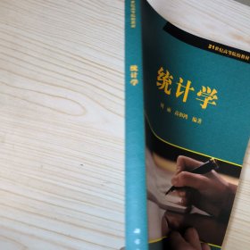 统计学