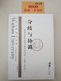 分歧与协调：美英关系中的承认新中国问题（1949-1951年）