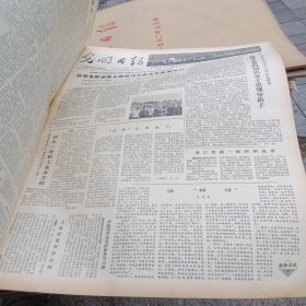 光明日报1980年六月份