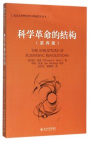 科学革命的结构