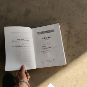 心理学导论（第三版 2015年新版）