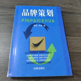 品牌策划