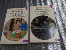 Régine Pernoud / Histoire de la bourgeoisie en France (complet en 2 tomes) 史学经典佩尔诺《法国布尔乔亚史》 两册全 法语原版