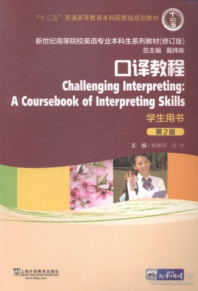 口译教程