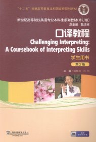 口译教程