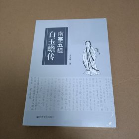 白玉蟾传