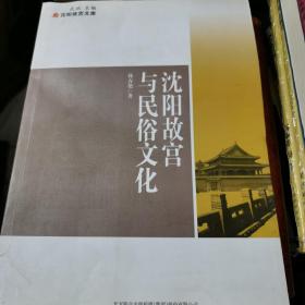 沈阳故宫与民俗文化