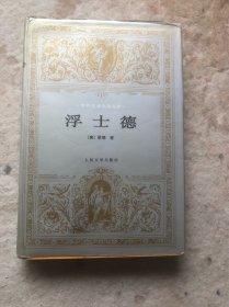 浮士德
