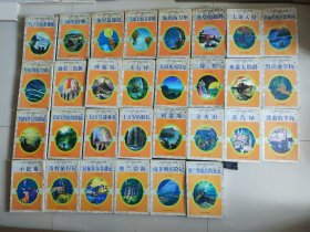 凡尔纳科幻探险小说全集35本【现缺4、5、8、22、29】30本合售