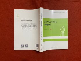 青少年语言艺术考级教材