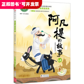 阿凡提的故事