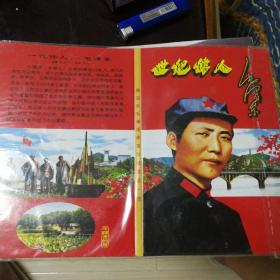 精品版毛泽东像章珍藏集（一代伟人～毛泽东1893年～1976年，每枚珍贵的像章都是一个时期的大事件。印刷量极低看照片再入手，确保正版保真，未拆封带封塑料纸）