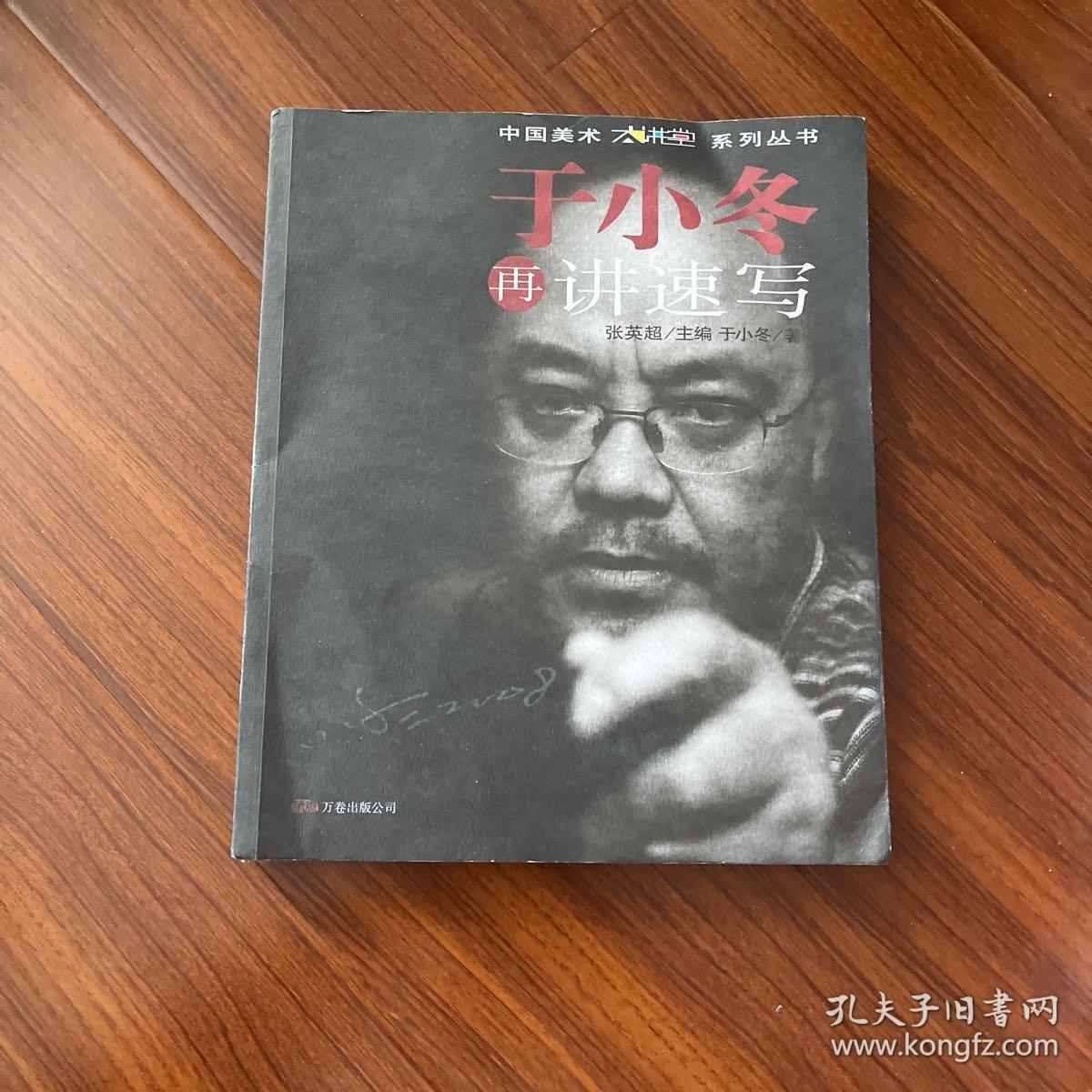 于小冬再讲速写