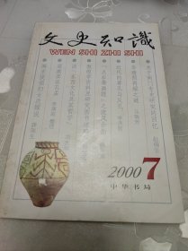 中华书局（2000第7期）