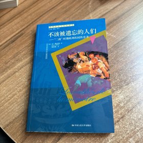 不该被遗忘的人们：“二战”时期欧洲的同性恋者