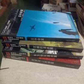克里斯蒂侦探推理系列，4本合售